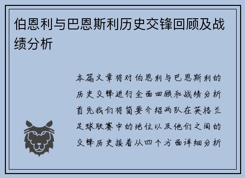 伯恩利与巴恩斯利历史交锋回顾及战绩分析