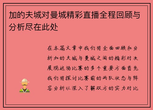 加的夫城对曼城精彩直播全程回顾与分析尽在此处